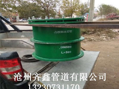 齐鑫DN1000防水套管，刚性防水套管，柔性防水套管，防水翼环