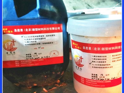防水界面剂 混凝土再浇剂 防水涂料墙 圣思恩图1