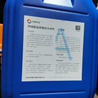 恒聚 丙烯酸盐喷膜防水材料HJ900  桥面防水材料 防水材料  欢迎来电咨询