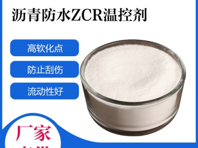 防水温控剂 防水涂料非固化高温改性助剂 沥青防水涂料助剂图1