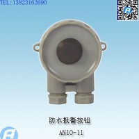 DK7-1防水报警按钮