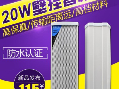甲骨文JGW壁挂音柱20W30W40W音箱商场校园广播喇叭室外防水音柱 音柱防水