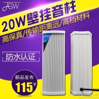 甲骨文JGW壁挂音柱20W30W40W音箱商场校园广播喇叭室外防水音柱 音柱防水