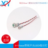 鑫蕴 金属防水带线6~16LED指示灯信号灯防水防爆**