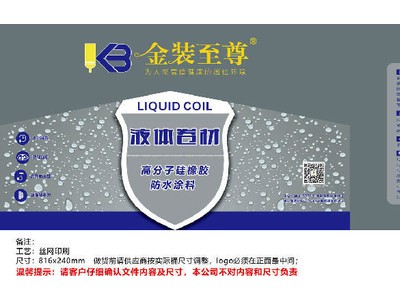 金装至鐏-液体卷材高分子硅橡筱防水涂料