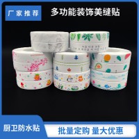 厨房防水防霉胶带墙角线贴厨卫防水条美缝贴水槽贴浴室马桶美缝条