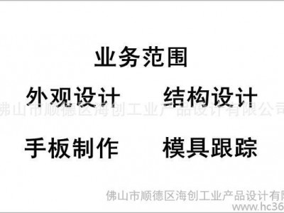 提供防水秤外观设计、结构设计、产品创意设计、工业设计