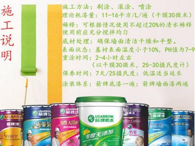 箭牌弹性零度防水涂料 美国箭牌防水涂料加盟 箭牌涂料**品牌 透气防潮美国箭牌防水涂料厂家 中国**箭牌防水涂料排名图1