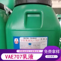 707乳液 EVA乳胶 涂料防水乳液