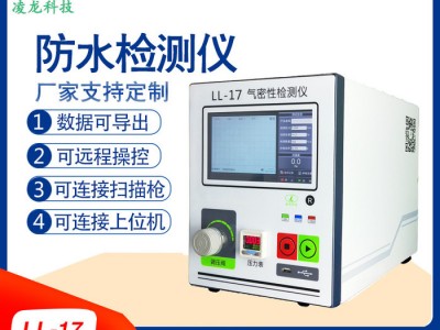 智能手机差压式防水检测仪 IP防尘防水测试设备 密封强度测试设备