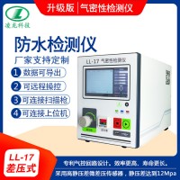 智能手机差压式防水检测仪 IP防尘防水测试设备 密封强度测试设备