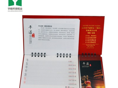 宇皓-防水石头纸台历-年度系列产品