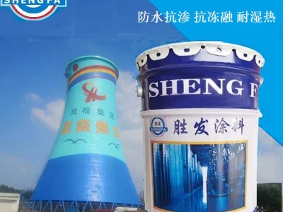 胜发AL901-X 冷却塔用耐酸防水涂料 污水池 混凝土耐酸涂料 刚性防水漆 消防水池防水涂料