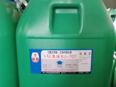 707乳液 丙烯酸乳液 防水涂料