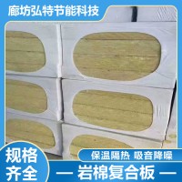 华能 防水岩棉板 防水岩棉板厂家 防水岩棉板价格  欢迎咨询