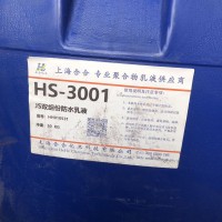 防水苯丙乳液 防水涂料 胶粘剂 厂家批发