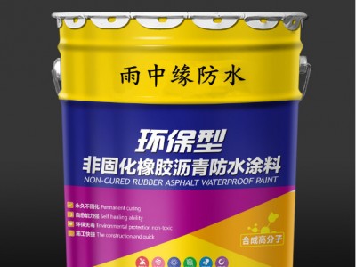 非固化橡胶沥青防水涂料 非固化橡胶防水涂料 非固化防水涂料 零售批发一桶也是批发价