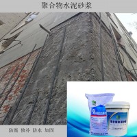 河南濮阳聚合物水泥防腐防水砂浆