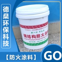 德燊 防水防火涂料 防水防火涂料厂家 防水防火涂料价格 欢迎定制
