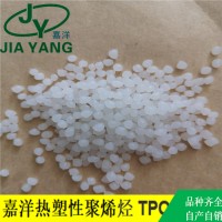 嘉洋橡塑 TPO生产** TPO防水卷材料 TPE热塑性弹性体颗粒注塑级挤出级