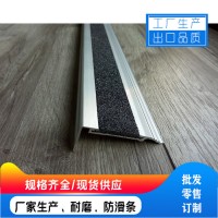 踏步防滑条室外台阶防水防滑安装