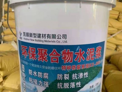 江苏凯顺聚合物水泥浆 环保聚合物水泥浆料 聚合物水泥防腐防水浆料 聚合物水泥浆涂料图1