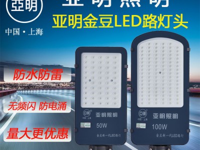 led户外防水亚明100W路灯新农村家用50W道路灯庭院超亮小区照明灯