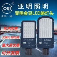 led户外防水亚明100W路灯新农村家用50W道路灯庭院超亮小区照明灯