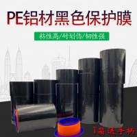 万祥 幕墙保护膜，黑色pe保护膜，防水透气膜，PE保护膜厂家，PE保护膜，