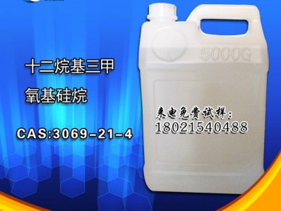 南京全希1213 十二烷基三甲氧基硅烷  大理石防水剂 粉体处理 cas3069-21-4