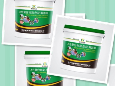 水性环氧聚合物沥青改色防水涂料图1