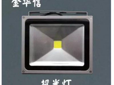 led灯具 金华信LED投光灯10W~400W工矿灯广告灯广场投射灯户外室外防水灯 防水灯