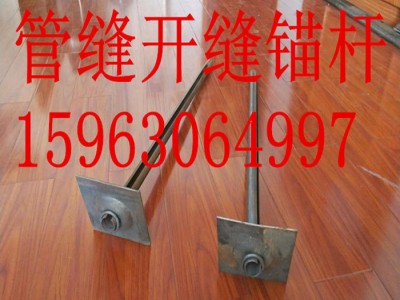 常用的是Q235材质   管缝式锚杆 应注意防水，防腐蚀