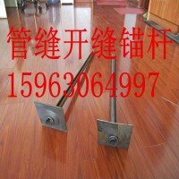 常用的是Q235材质   管缝式锚杆 应注意防水，防腐蚀