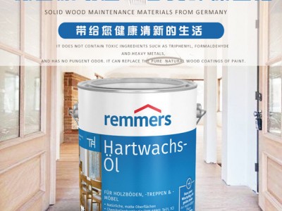 德国remmers 木蜡油 木材保护油 防护油  防水 防紫外线图1
