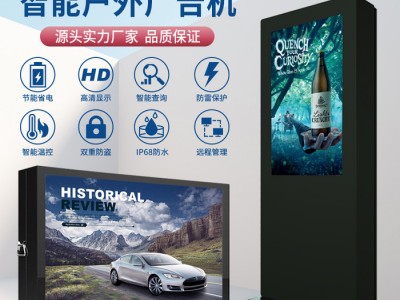 高清防水防尘液晶显示屏立式户外广告机厂家货源