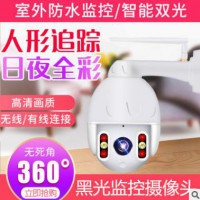 ZWBD307 防水型无线WiFi球机摄像头手机远程360度高清户外跟踪球摄像机