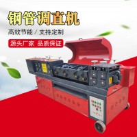 钢管调直机 架子管调直除锈机 全自动脚手架钢管调直机 吕工建筑机械