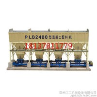 建筑机械 PLD2400三仓 配料机 稳定土 混凝土配料机