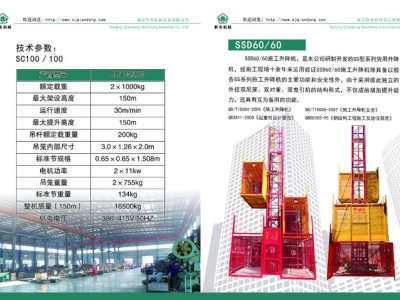 施工升降机\物料提升机、建筑机械、起重机械