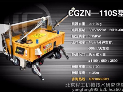 程工粉墙机CGZN-110S其他工程与建筑机械