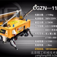 程工粉墙机CGZN-110S其他工程与建筑机械