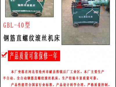 供应卓达GBL-40型**GBL-40半自动滚丝机钢筋直螺纹 建筑机械图1