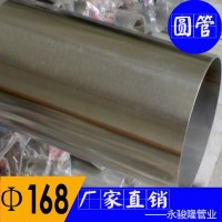 304材质168大口径不锈钢管光面/工业面建筑机械专用承重能力强