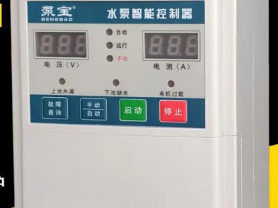 泵宝单相220V 全自动水泵智能控制器图1