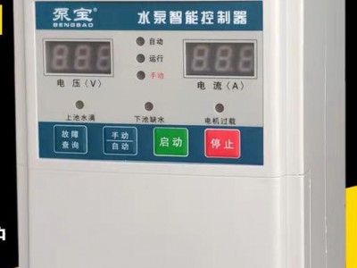 泵宝单相220V 全自动水泵智能控制器