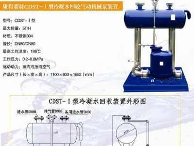 供应康得赛特CDST-Ⅰ型气动凝结水泵图1