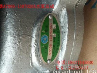 广西玉柴机器股份有限公司YC6108ZQB A7006-1307020A水泵部件图1