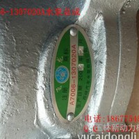 广西玉柴机器股份有限公司YC6108ZQB A7006-1307020A水泵部件