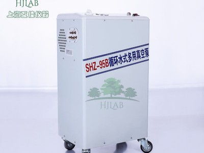 上海互佳仪器SHZ-95B实验室 水循环真空泵多用减压蒸馏抽真空泵抽滤水泵